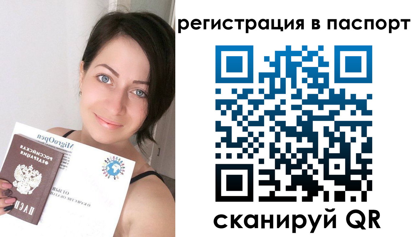 временная регистрация купить в Беломорске