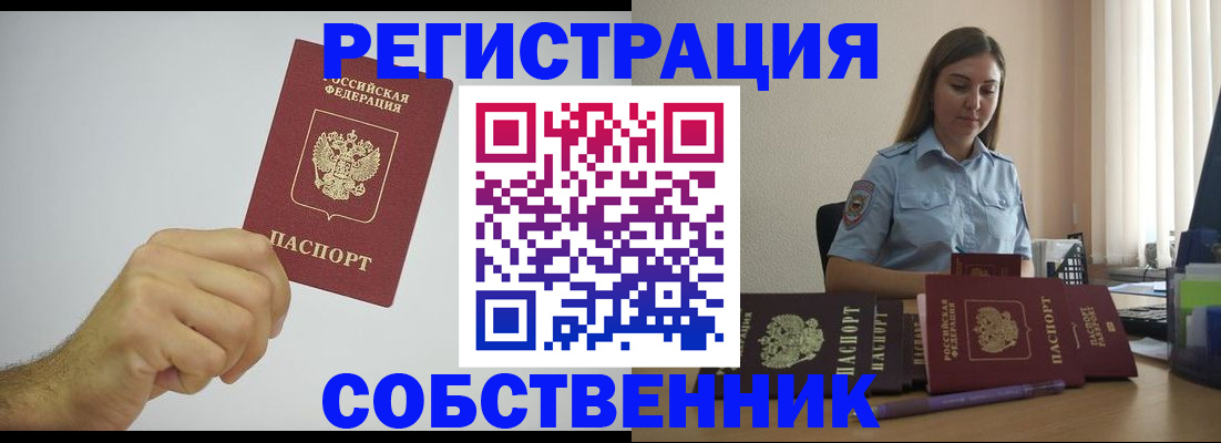 прописка регистрация в Беломорске