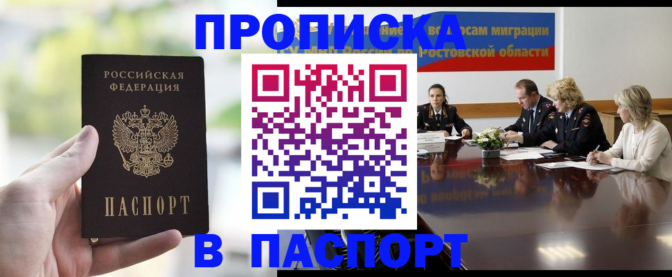прописка от собственника в Беломорске