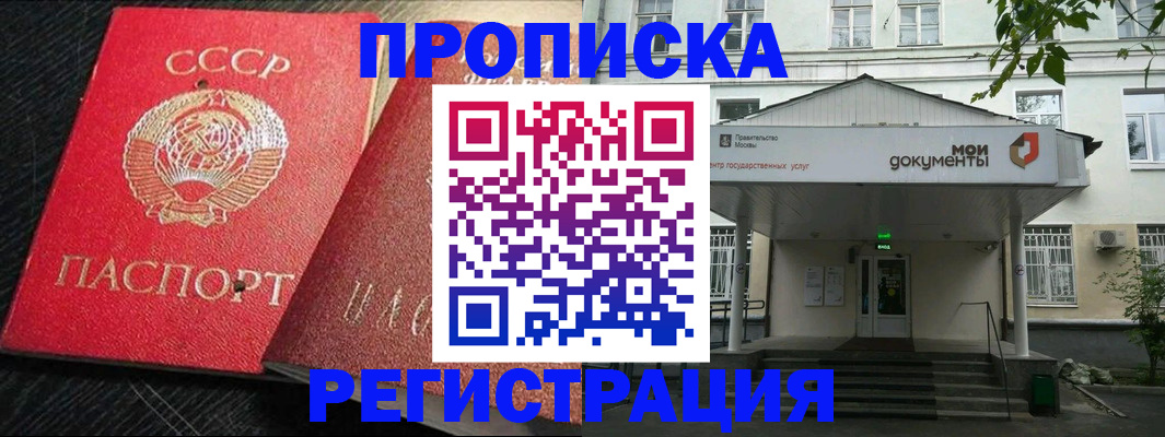 прописка в квартире в Беломорске