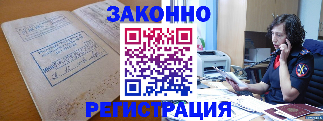 временная регистрация законно в Беломорске