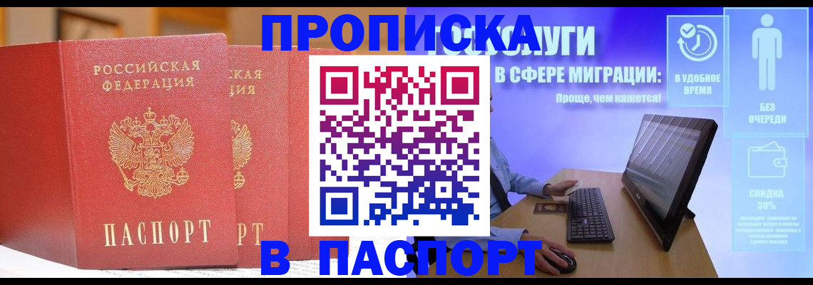 временная регистрация для школы в Беломорске