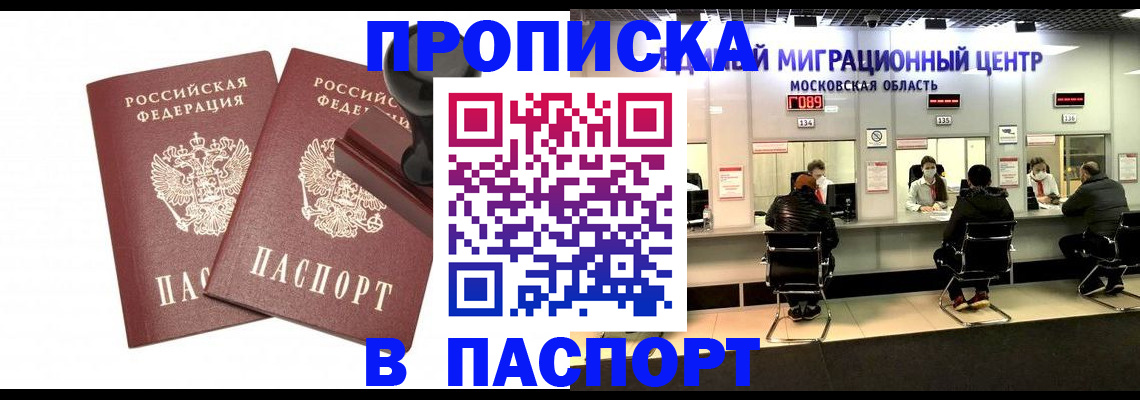 прописка паспорт в Беломорске